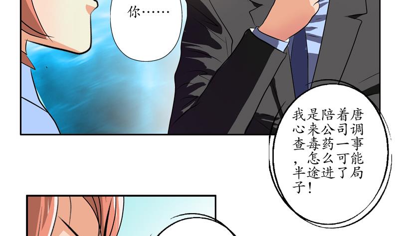 《都市极品仙医》漫画最新章节第126话 耍赖免费下拉式在线观看章节第【40】张图片