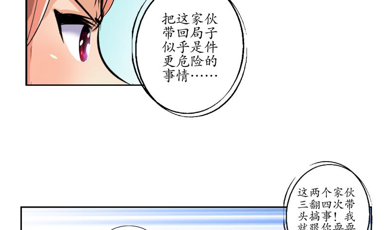 《都市极品仙医》漫画最新章节第126话 耍赖免费下拉式在线观看章节第【41】张图片