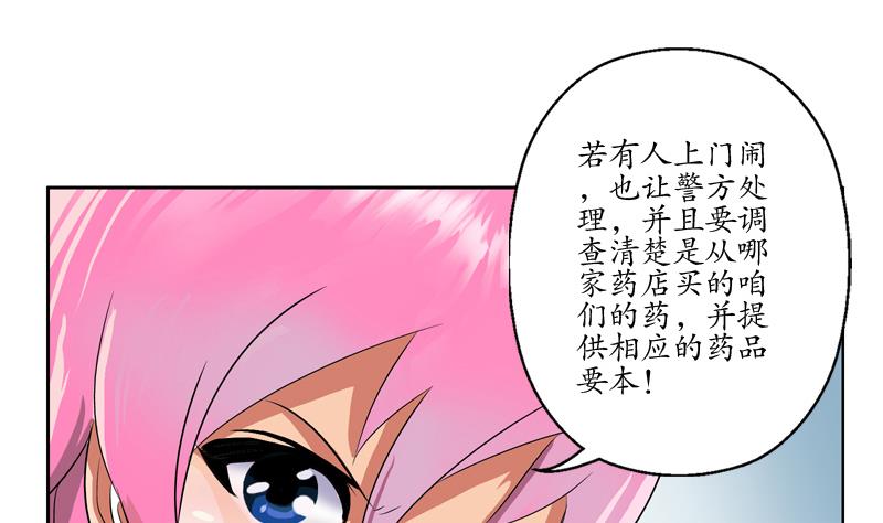 《都市极品仙医》漫画最新章节第128话 五行属性免费下拉式在线观看章节第【17】张图片