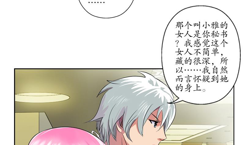 《都市极品仙医》漫画最新章节第128话 五行属性免费下拉式在线观看章节第【29】张图片