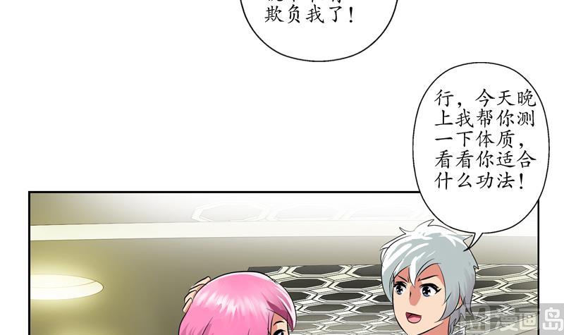 《都市极品仙医》漫画最新章节第128话 五行属性免费下拉式在线观看章节第【42】张图片