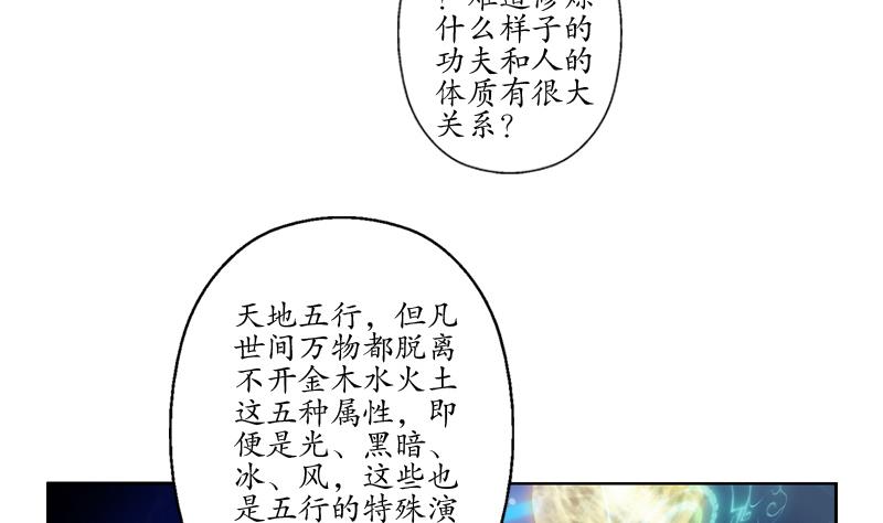 《都市极品仙医》漫画最新章节第128话 五行属性免费下拉式在线观看章节第【44】张图片