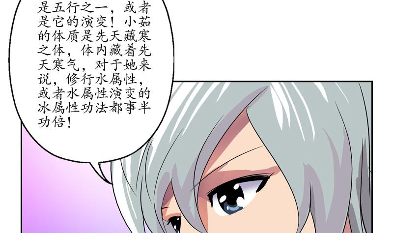 《都市极品仙医》漫画最新章节第128话 五行属性免费下拉式在线观看章节第【47】张图片