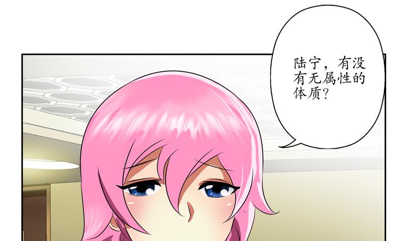 《都市极品仙医》漫画最新章节第128话 五行属性免费下拉式在线观看章节第【49】张图片