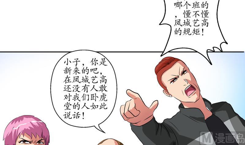 《都市极品仙医》漫画最新章节第129话 卧虎堂免费下拉式在线观看章节第【33】张图片