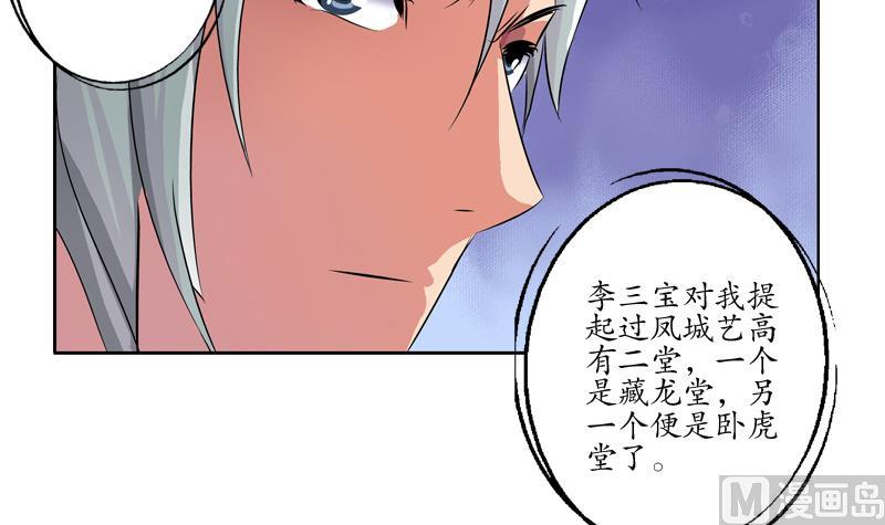 《都市极品仙医》漫画最新章节第129话 卧虎堂免费下拉式在线观看章节第【36】张图片