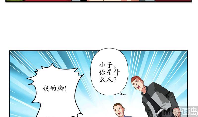 《都市极品仙医》漫画最新章节第129话 卧虎堂免费下拉式在线观看章节第【45】张图片