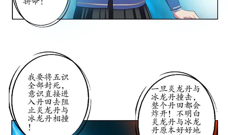 《都市极品仙医》漫画最新章节第130话 真气混乱免费下拉式在线观看章节第【16】张图片