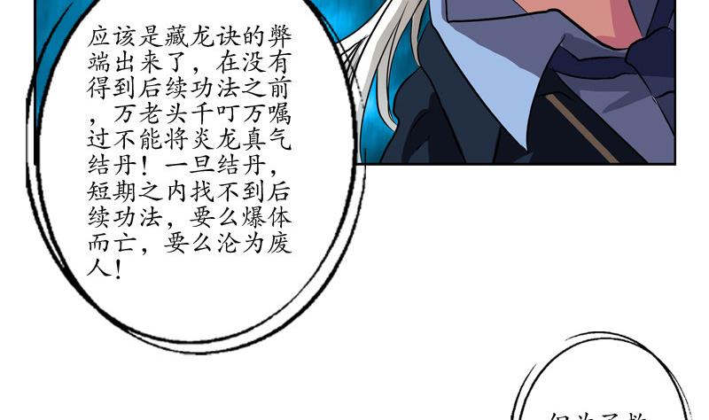 《都市极品仙医》漫画最新章节第130话 真气混乱免费下拉式在线观看章节第【7】张图片