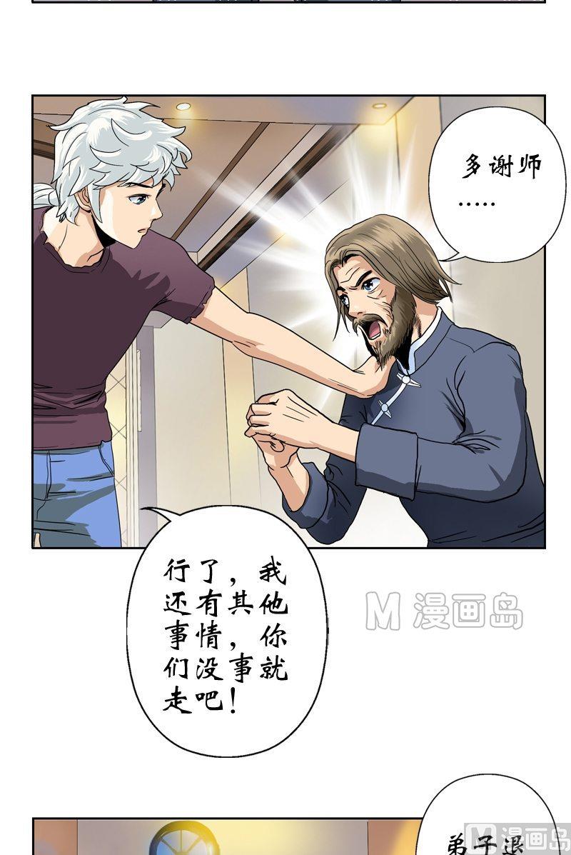 《都市极品仙医》漫画最新章节第14话 选妻免费下拉式在线观看章节第【11】张图片