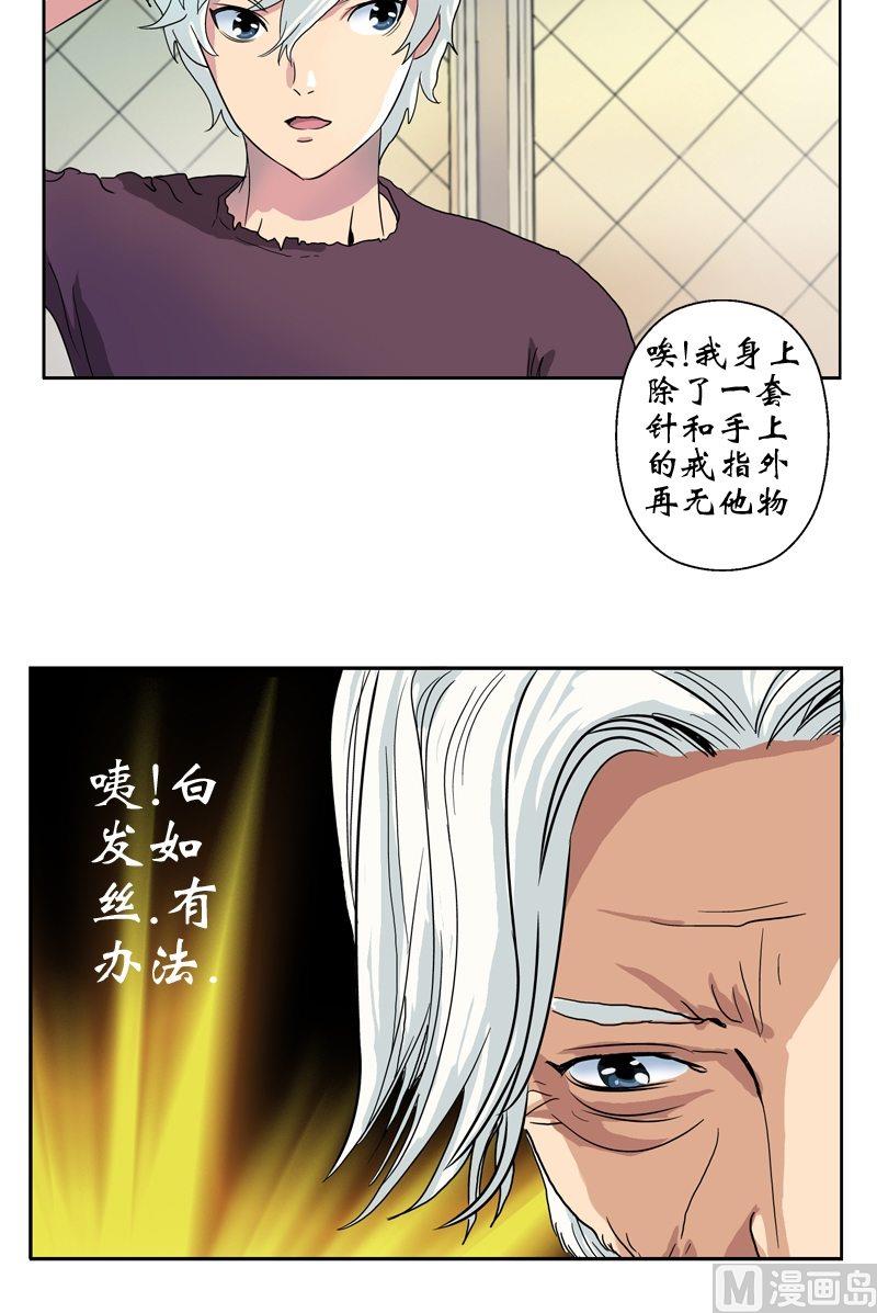 《都市极品仙医》漫画最新章节第14话 选妻免费下拉式在线观看章节第【7】张图片