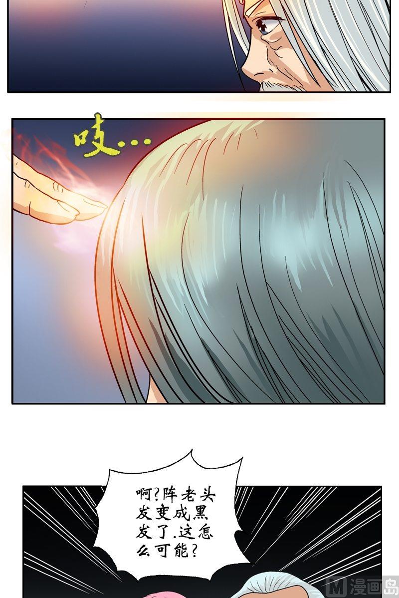 《都市极品仙医》漫画最新章节第14话 选妻免费下拉式在线观看章节第【9】张图片