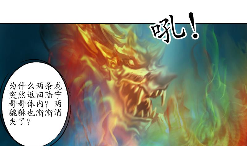 《都市极品仙医》漫画最新章节第131话 凤城风起免费下拉式在线观看章节第【22】张图片