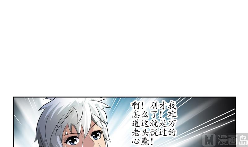 《都市极品仙医》漫画最新章节第132话 心魔免费下拉式在线观看章节第【12】张图片