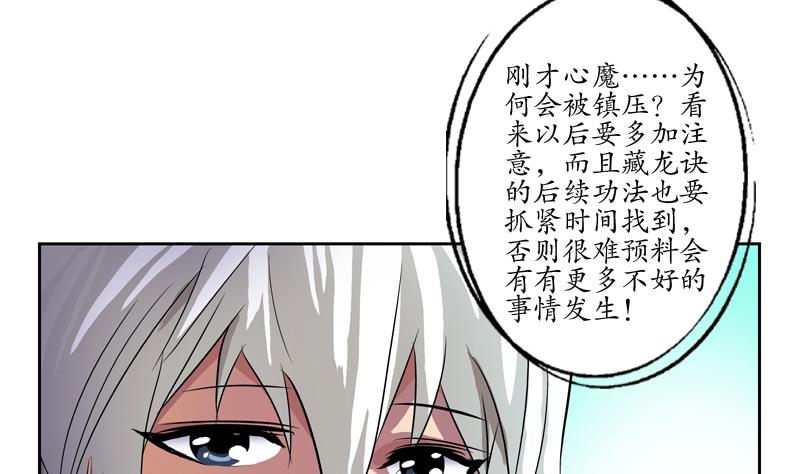 《都市极品仙医》漫画最新章节第132话 心魔免费下拉式在线观看章节第【28】张图片