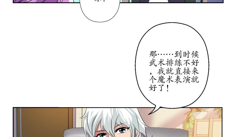 《都市极品仙医》漫画最新章节第133话 姐姐真坏免费下拉式在线观看章节第【31】张图片