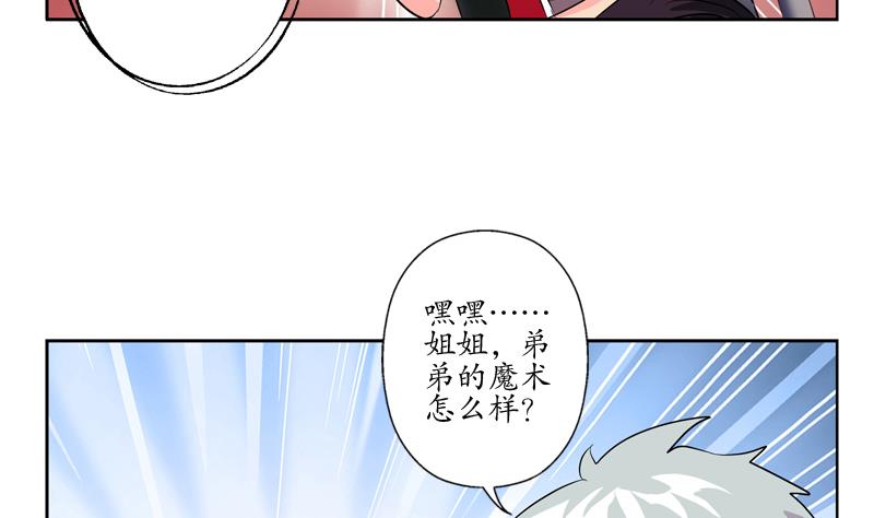 《都市极品仙医》漫画最新章节第133话 姐姐真坏免费下拉式在线观看章节第【43】张图片