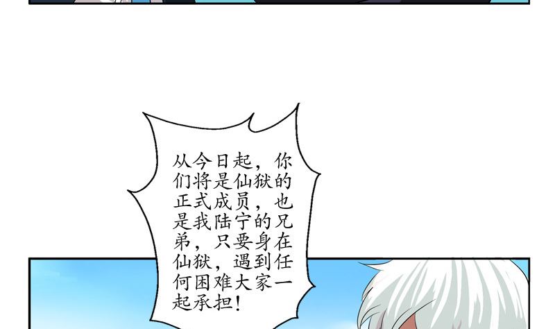 《都市极品仙医》漫画最新章节第136话 虎视眈眈免费下拉式在线观看章节第【11】张图片