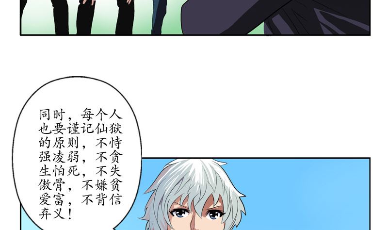 《都市极品仙医》漫画最新章节第136话 虎视眈眈免费下拉式在线观看章节第【13】张图片