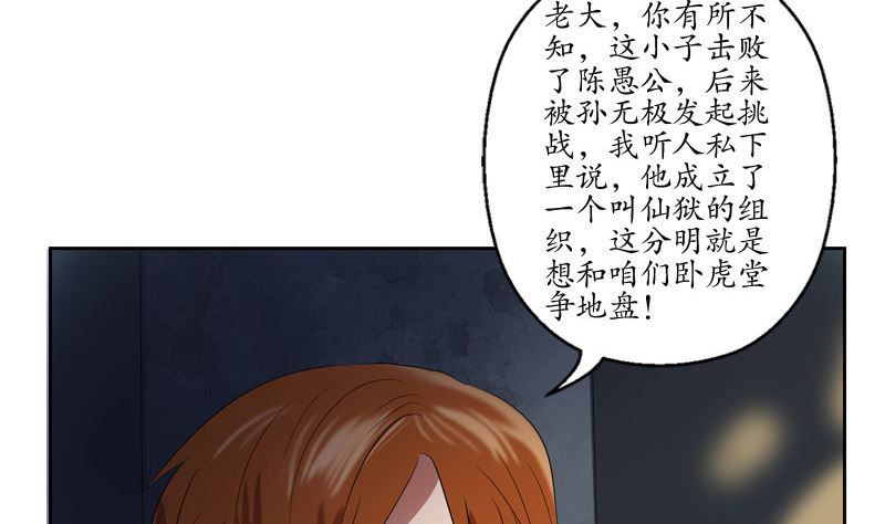 《都市极品仙医》漫画最新章节第136话 虎视眈眈免费下拉式在线观看章节第【44】张图片