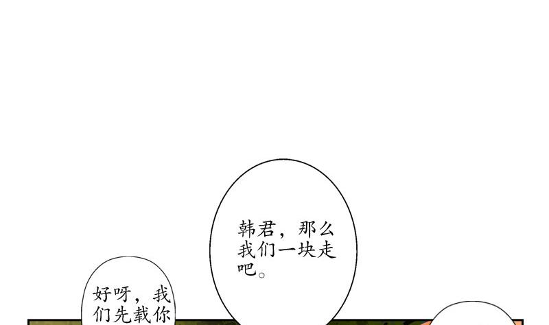 《都市极品仙医》漫画最新章节第137话 韩君的心事免费下拉式在线观看章节第【43】张图片