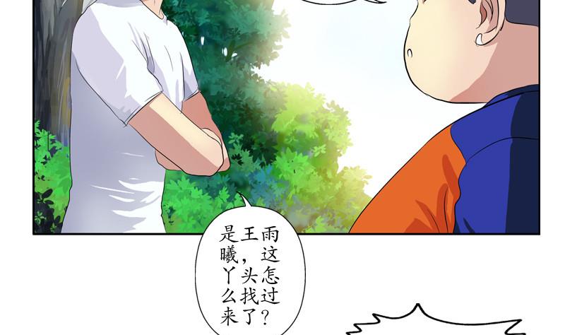 《都市极品仙医》漫画最新章节第138话 王雨曦报名免费下拉式在线观看章节第【25】张图片