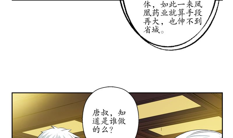 《都市极品仙医》漫画最新章节第139话 宁家范家联盟免费下拉式在线观看章节第【46】张图片