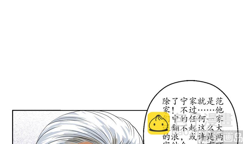 《都市极品仙医》漫画最新章节第139话 宁家范家联盟免费下拉式在线观看章节第【48】张图片