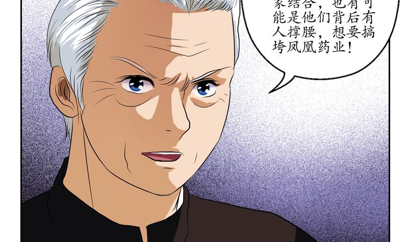 《都市极品仙医》漫画最新章节第139话 宁家范家联盟免费下拉式在线观看章节第【49】张图片