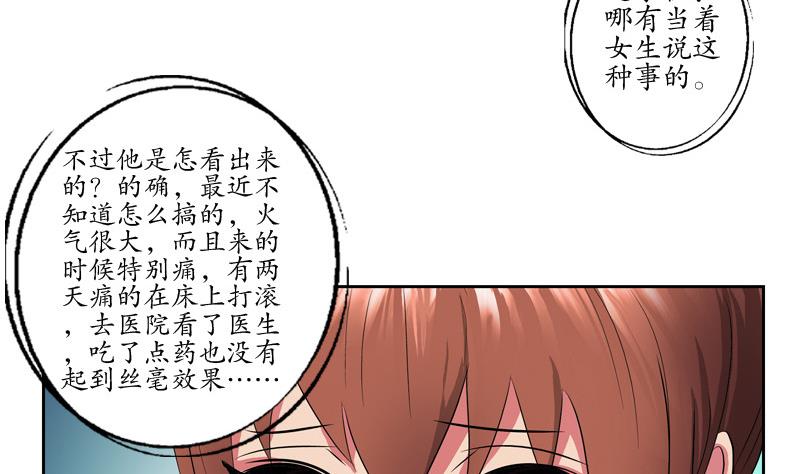 《都市极品仙医》漫画最新章节第140话 性子太倔免费下拉式在线观看章节第【46】张图片