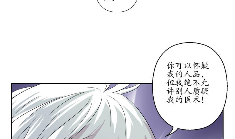 《都市极品仙医》漫画最新章节第140话 性子太倔免费下拉式在线观看章节第【50】张图片