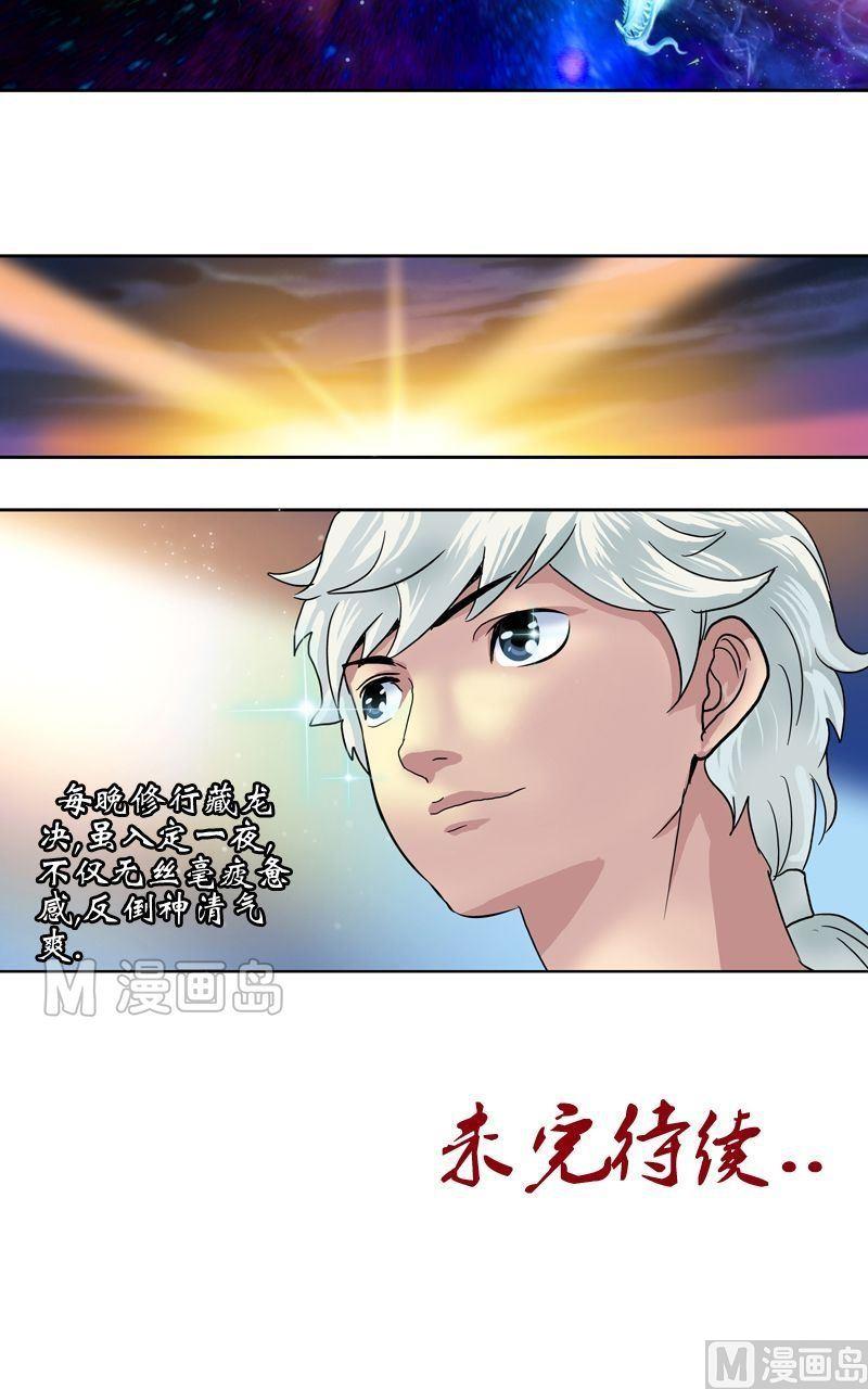 《都市极品仙医》漫画最新章节第15话 藏龙决免费下拉式在线观看章节第【22】张图片