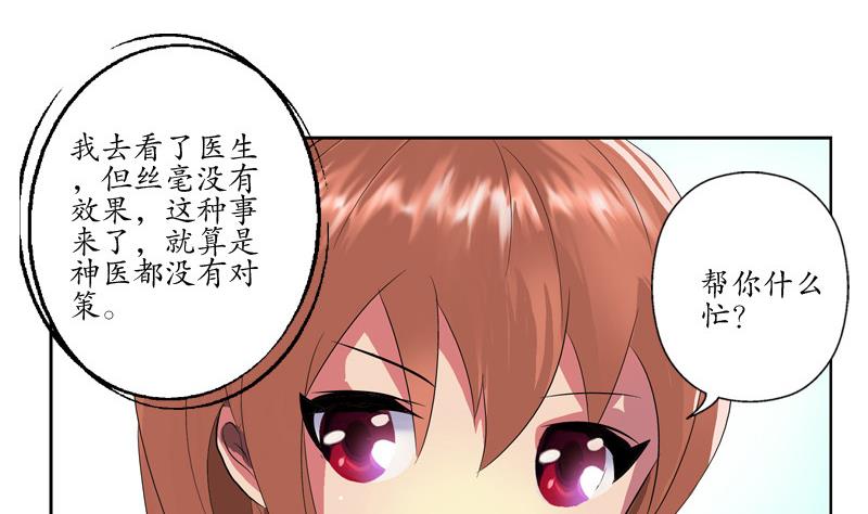 《都市极品仙医》漫画最新章节第141话 打赌免费下拉式在线观看章节第【13】张图片