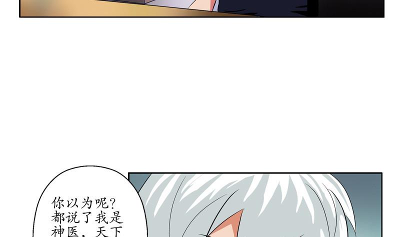 《都市极品仙医》漫画最新章节第141话 打赌免费下拉式在线观看章节第【25】张图片