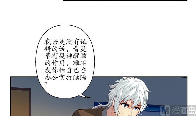 《都市极品仙医》漫画最新章节第141话 打赌免费下拉式在线观看章节第【27】张图片