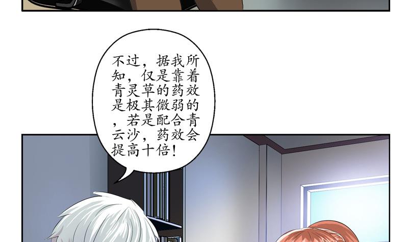 《都市极品仙医》漫画最新章节第141话 打赌免费下拉式在线观看章节第【29】张图片