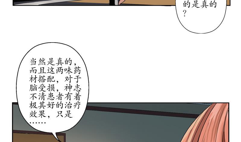 《都市极品仙医》漫画最新章节第141话 打赌免费下拉式在线观看章节第【31】张图片