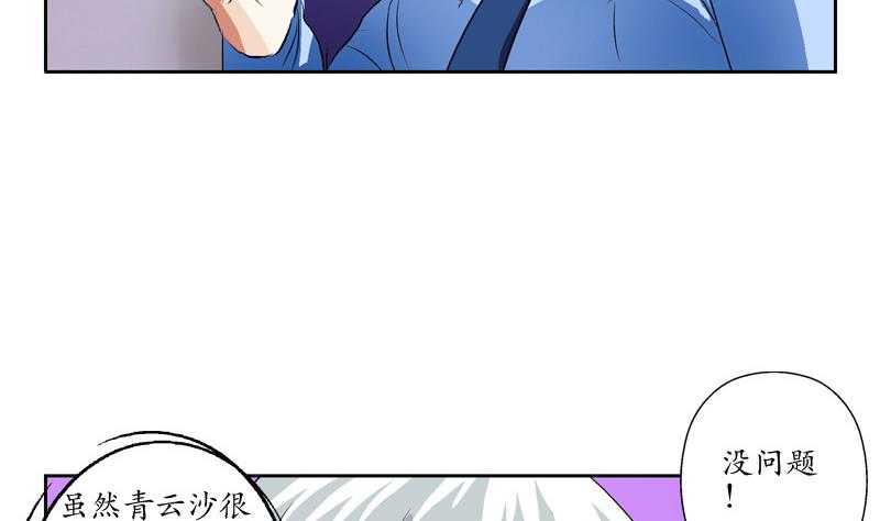 《都市极品仙医》漫画最新章节第141话 打赌免费下拉式在线观看章节第【37】张图片