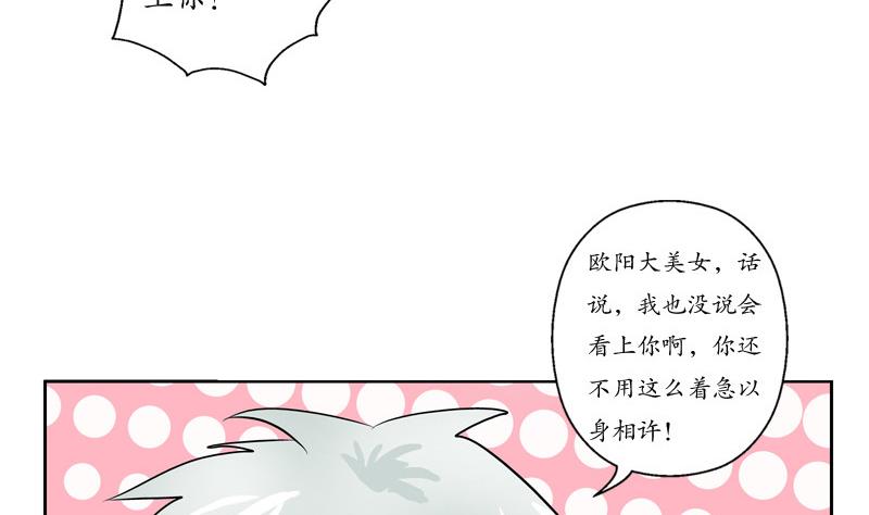 《都市极品仙医》漫画最新章节第141话 打赌免费下拉式在线观看章节第【47】张图片