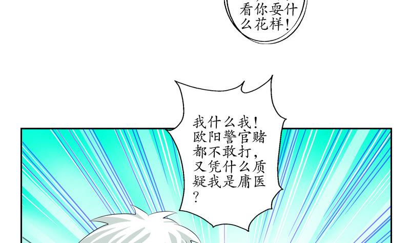 《都市极品仙医》漫画最新章节第141话 打赌免费下拉式在线观看章节第【7】张图片