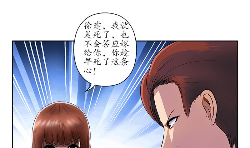 《都市极品仙医》漫画最新章节第146话 村霸免费下拉式在线观看章节第【13】张图片