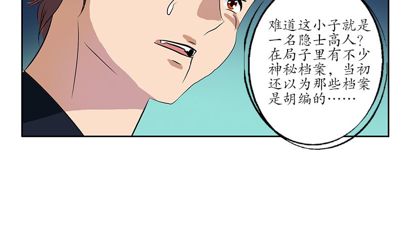 《都市极品仙医》漫画最新章节第147话 老子管你爸是谁免费下拉式在线观看章节第【38】张图片