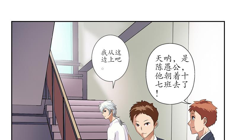 《都市极品仙医》漫画最新章节第151话 陈愚公拜师免费下拉式在线观看章节第【26】张图片