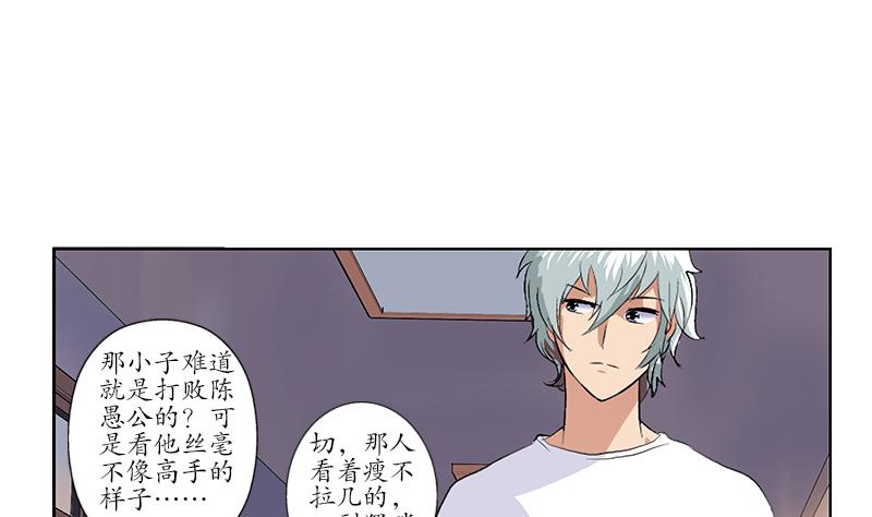 《都市极品仙医》漫画最新章节第151话 陈愚公拜师免费下拉式在线观看章节第【44】张图片