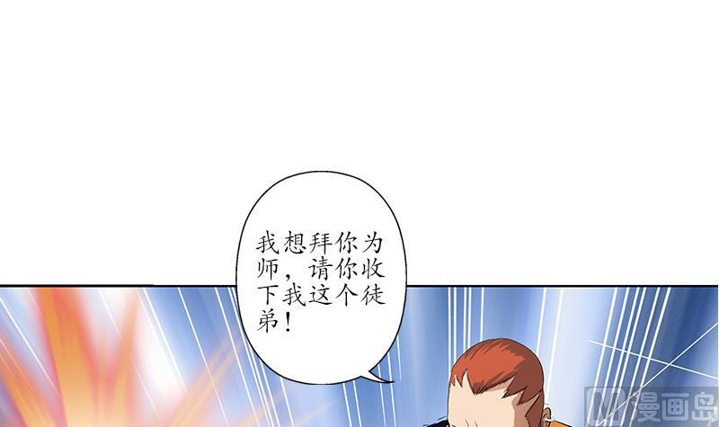 《都市极品仙医》漫画最新章节第151话 陈愚公拜师免费下拉式在线观看章节第【51】张图片