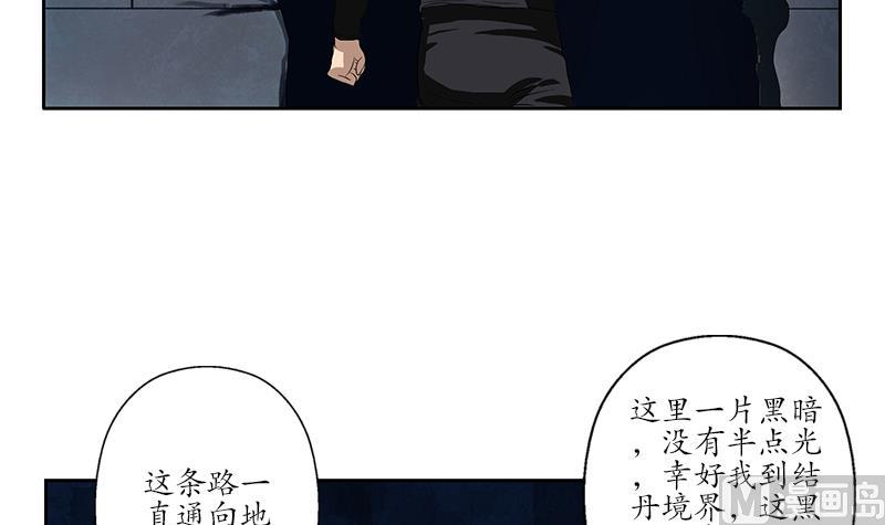 《都市极品仙医》漫画最新章节第159话 初次交手免费下拉式在线观看章节第【27】张图片