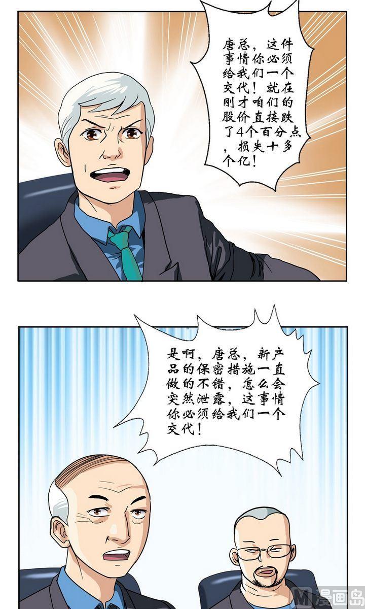 《都市极品仙医》漫画最新章节第17话 凤凰药业免费下拉式在线观看章节第【13】张图片