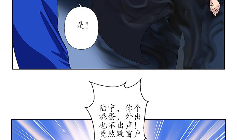 《都市极品仙医》漫画最新章节第161话 没见过淑女么？免费下拉式在线观看章节第【35】张图片