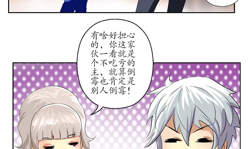 《都市极品仙医》漫画最新章节第161话 没见过淑女么？免费下拉式在线观看章节第【49】张图片