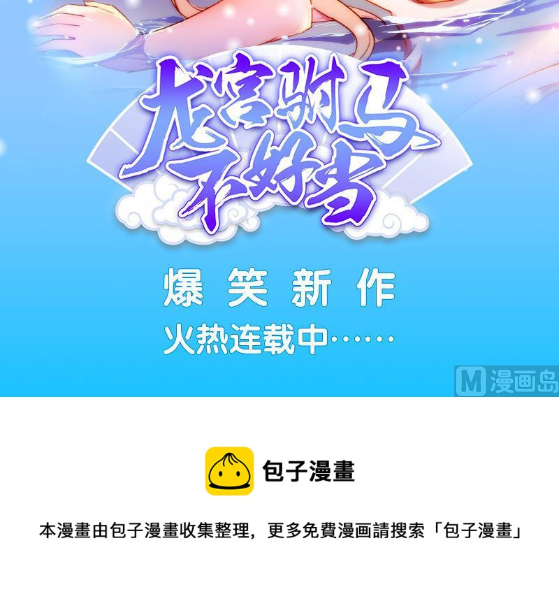 《都市极品仙医》漫画最新章节第161话 没见过淑女么？免费下拉式在线观看章节第【63】张图片